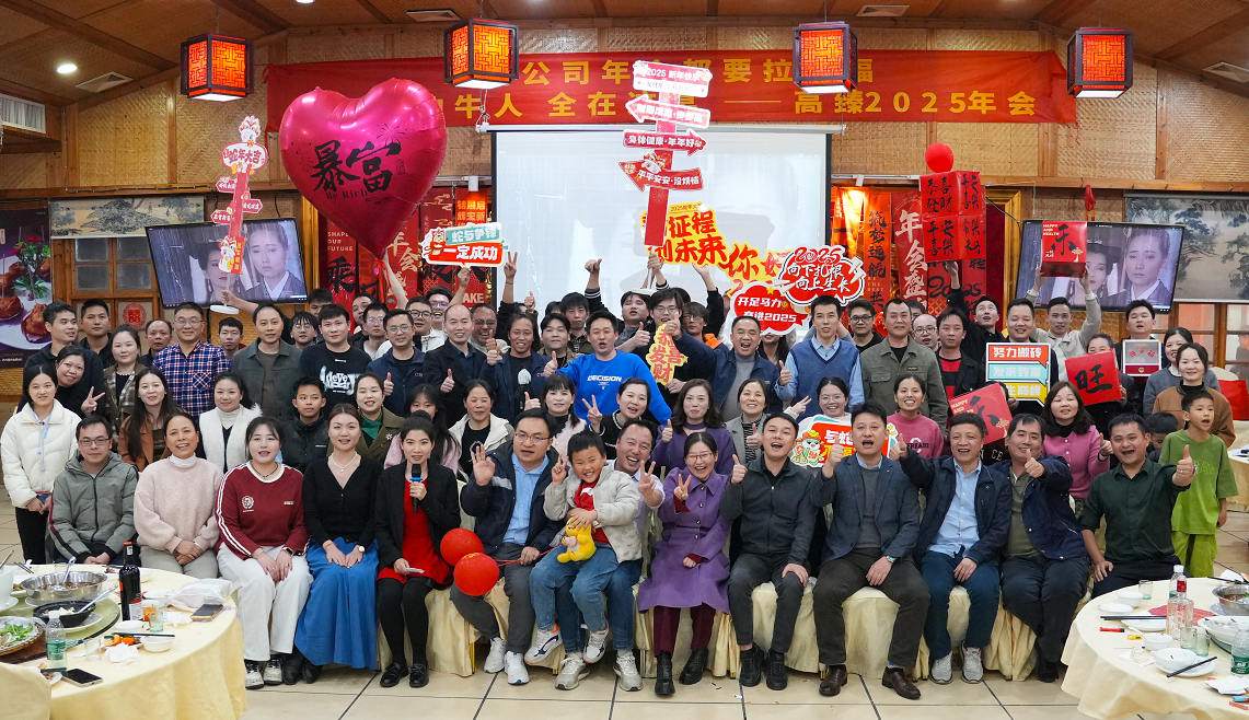 佼佼者2025年會(huì)｜突破·奮斗——共赴璀璨新征程！